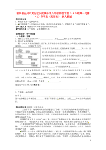 八年级物理下册34牛顿第一定律导学案新人教版