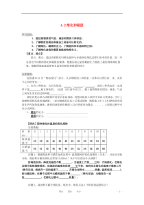 八年级物理上册4.2《熔化和凝固》导学案(无答案)人教新课标版