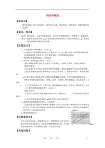 八年级物理上册熔化和凝固(一)教案北师大版