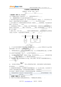 八年级物理上学期期末模拟试题