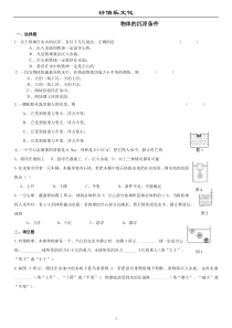 八年级物理下册 物体的浮沉条件及应用练习及答案