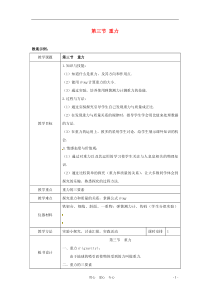 八年级物理下册7.3《重力》教案北师大版