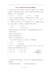 八年级物理下册7.7《探究运动和力的关系》同步练习北师大版