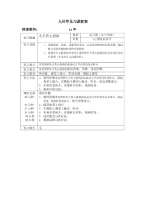 儿科先天性心脏病见习教案