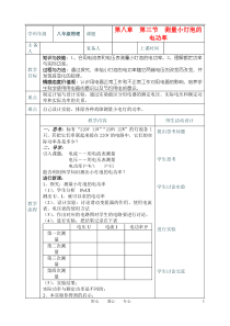 八年级物理下册8.3《测量小灯泡的电功率》教学案(无答案)人教新课标版