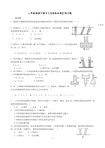 八年级物理下册9.2【液体的压强】练习题