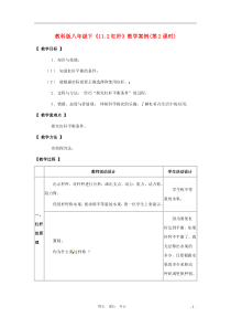 八年级物理下册_11.2《杠杆》教案_教科版