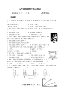 八年级物理下册_期中单元测试