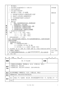 八年级物理下册_第八章概念人教新课标版