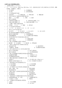 儿科学2009年秋季期末试卷A