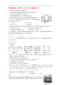 八年级物理下册《第十章__浮力》单元综合测试题(三)(新版)新人教版