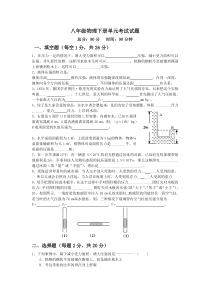 八年级物理下册压强与浮力测试题