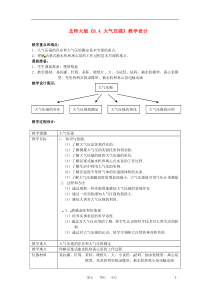 八年级物理下册大气压强(一)教案北师大版