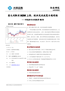 新能源：意大利取消8GW上限