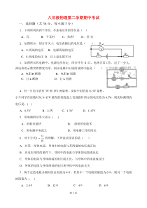 八年级物理下册期中试卷(人教版)含答案