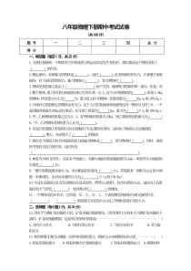 八年级物理下册期中试卷(含答案)MicrosoftWord文档