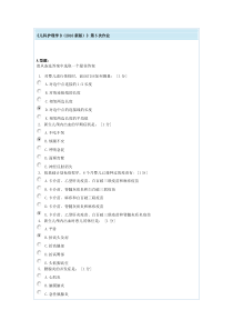 儿科护理学B第5次作业