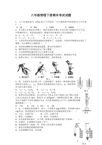 八年级物理下册期末考试试题123