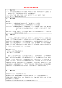 八年级物理下册流体压强与流速的关系教学案例(2012新版)新人教版