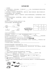 八年级物理下册电学实验专题方法和练习人教新课标版