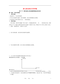 八年级物理下册第七章《欧姆定律》导学案(无答案)人教新课标版