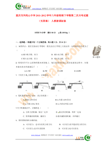 八年级物理下册第二次月考测试题