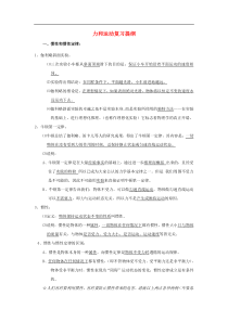 八年级物理下册第八章力与运动复习提纲(教科版八年级下)