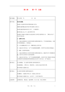 八年级物理下册第八章第一节压强教案沪科版