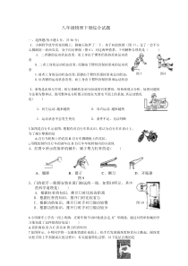 八年级物理下册综合试题4