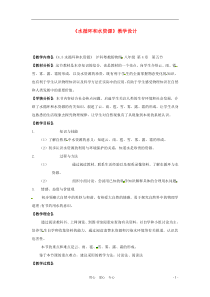 八年级物理下学期素材大全水循环和水资源教案沪粤版