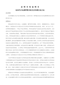 新能源汽车一体化BMS专利说明书