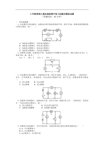 八年级物理人教实验版期中模拟试卷