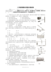 八年级物理光学部分测试题(人教版)