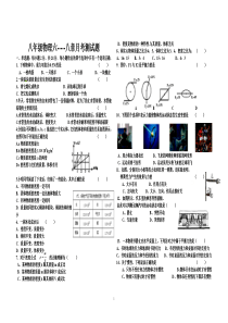 八年级物理六-----八章月考测试题