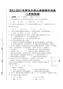 八年级物理半期考试试卷 (2)