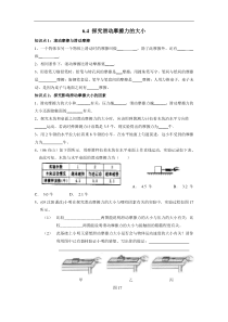 八年级物理探究滑动摩擦力的大小同步练习