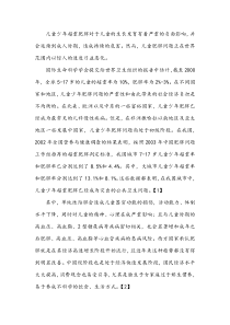 儿童少年超重肥胖对于儿童的生长发育有着严重的负面影响