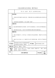 八年级物理电功率和安全用电教学设计(详案)