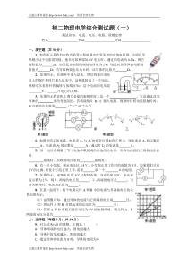 八年级物理电学综合测试题