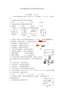 八年级物理电学综合练习题