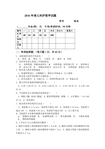 儿科护理学考试试题及答案