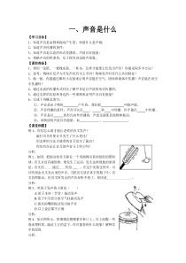 八年级物理第1章声现象讲学稿