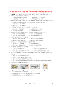 八年级物理第一次教学质量监控试卷苏科版