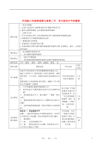 八年级物理第七章第二节《学习使用天平和量筒》教案沪科版