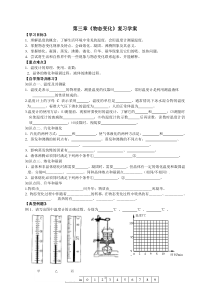 八年级物理第三章物态变化复习学案