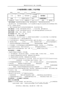 八年级物理第三章第二节讲学稿_2012112203375462