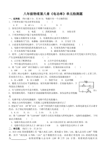 八年级物理第八章《电功率》单元检测题