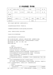 八年级物理第八章第一节导学案