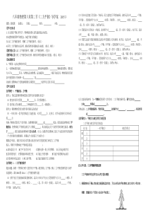 八年级物理第八章第二节《二力平衡》导学案