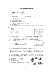 八年级物理质量检测试题